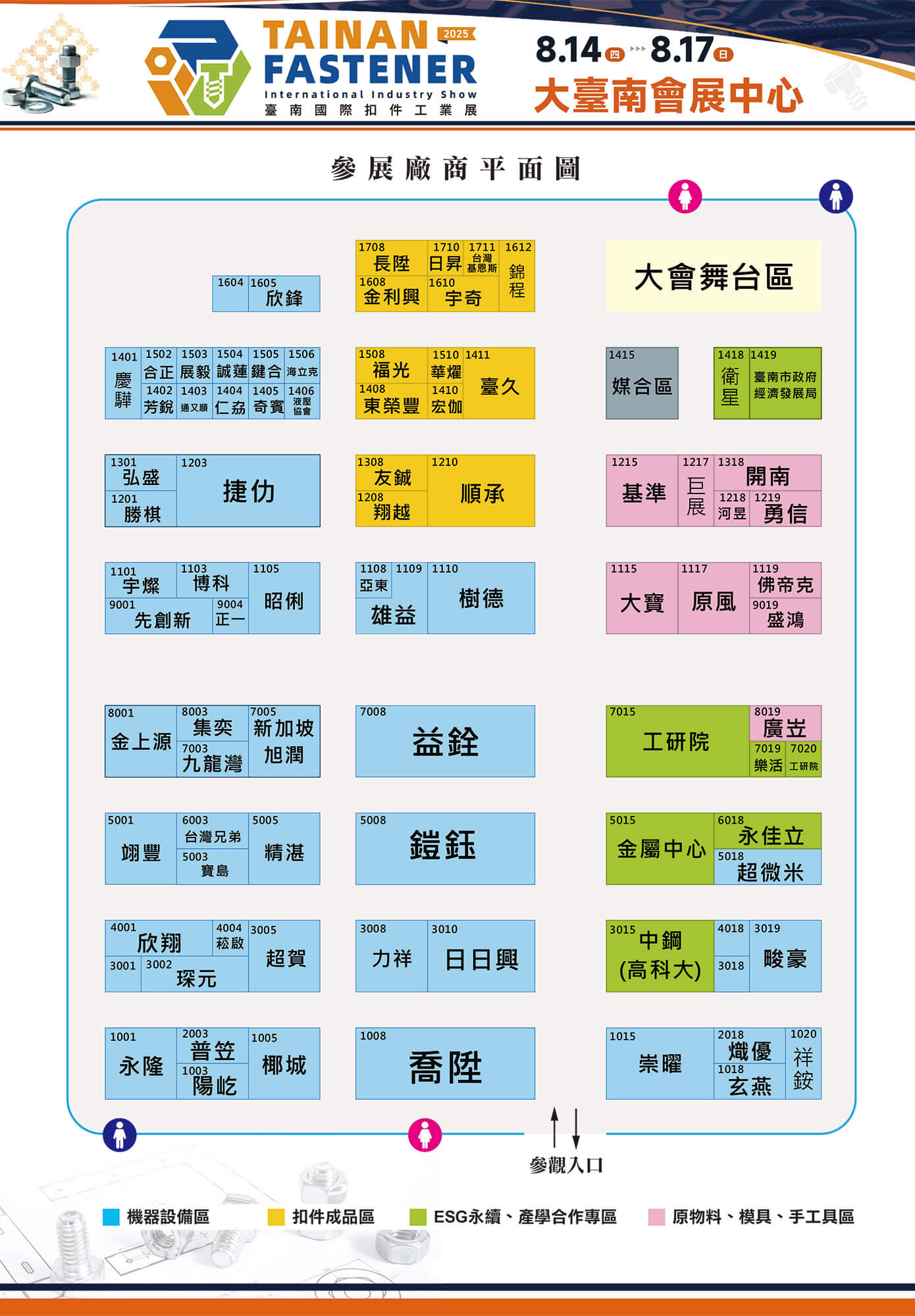 參展廠商平面圖