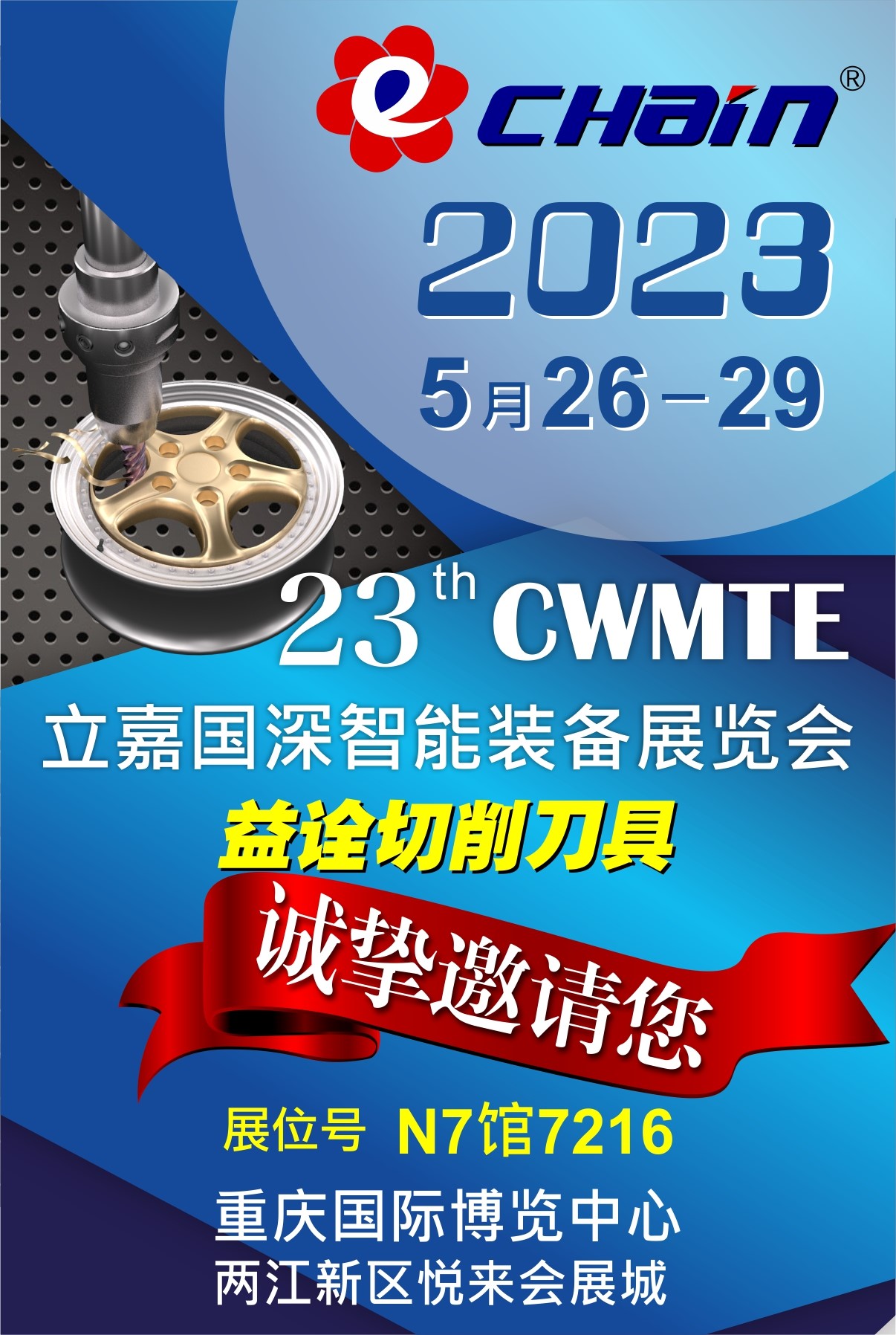 2023第23届CWMTE立嘉国深智能装备展览会