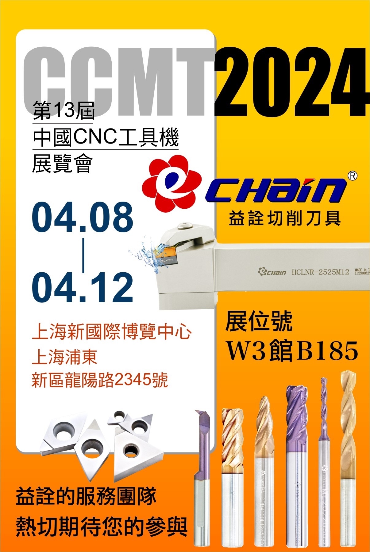 CCMT2024与益诠精密(股)公司在中国上海