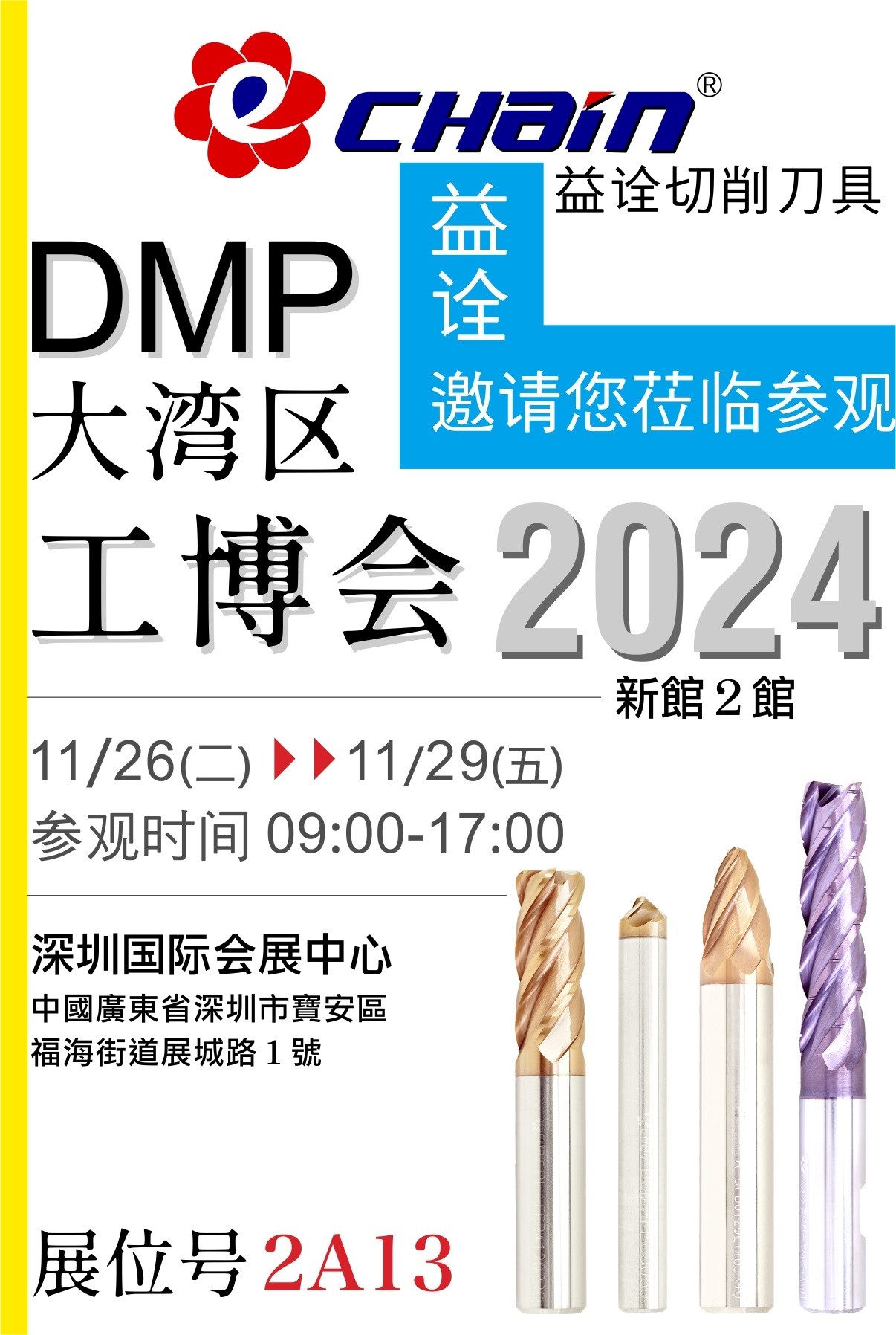 DMP2024与益诠精密(股)公司在中国深圳