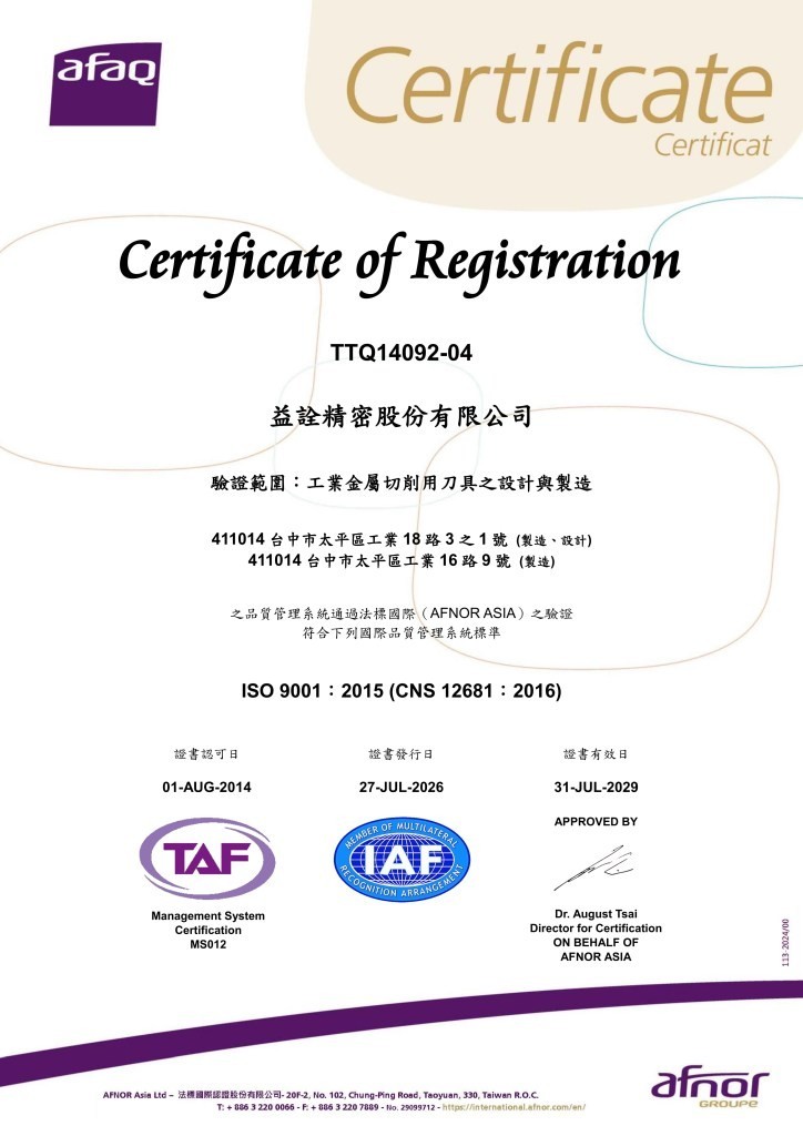 ISO 9001:2015 (CNS 12681:2016) Echaintool Cutting tools in Taiwan